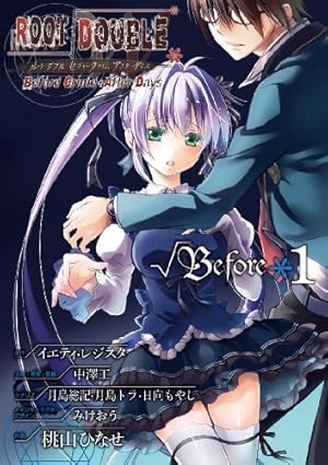 Amazon.co.jp: ルートダブル Before Crime*After Days √ Before (1